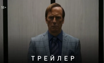Трейлер сезона